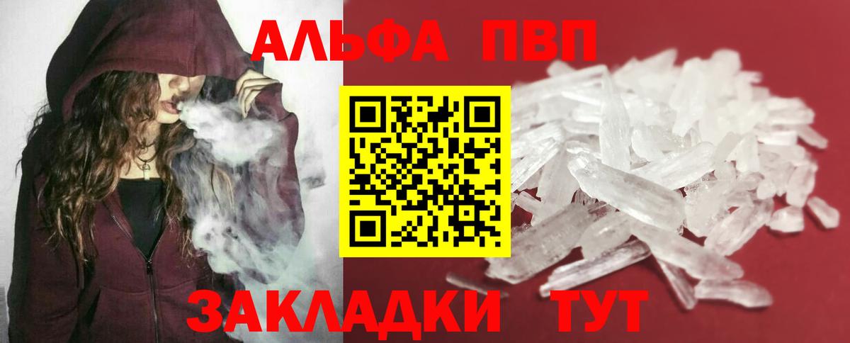 A-PVP кристаллы  А ПВП кристаллы  Балашов  A-PVP VHQ  Вход с VPN 