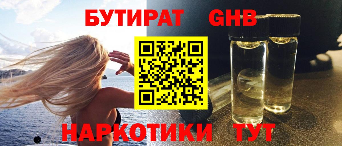БУТИРАТ бутик Балашов