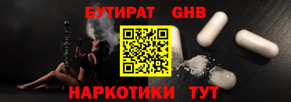 Балашов  Бутират оксибутират  Вход с VPN 