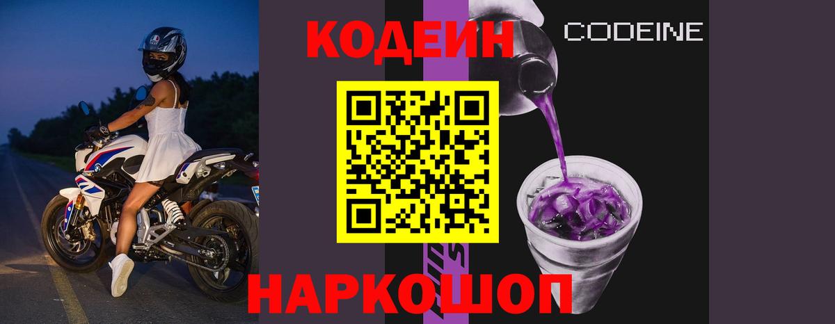 Балашов  Codein напиток Lean (лин)  Вход с VPN 
