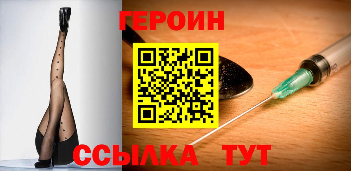 Балашов  ГЕРОИН VHQ  Вход с VPN 